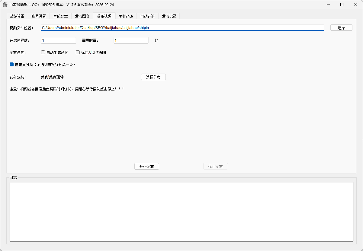 百家号助手视频发布功能