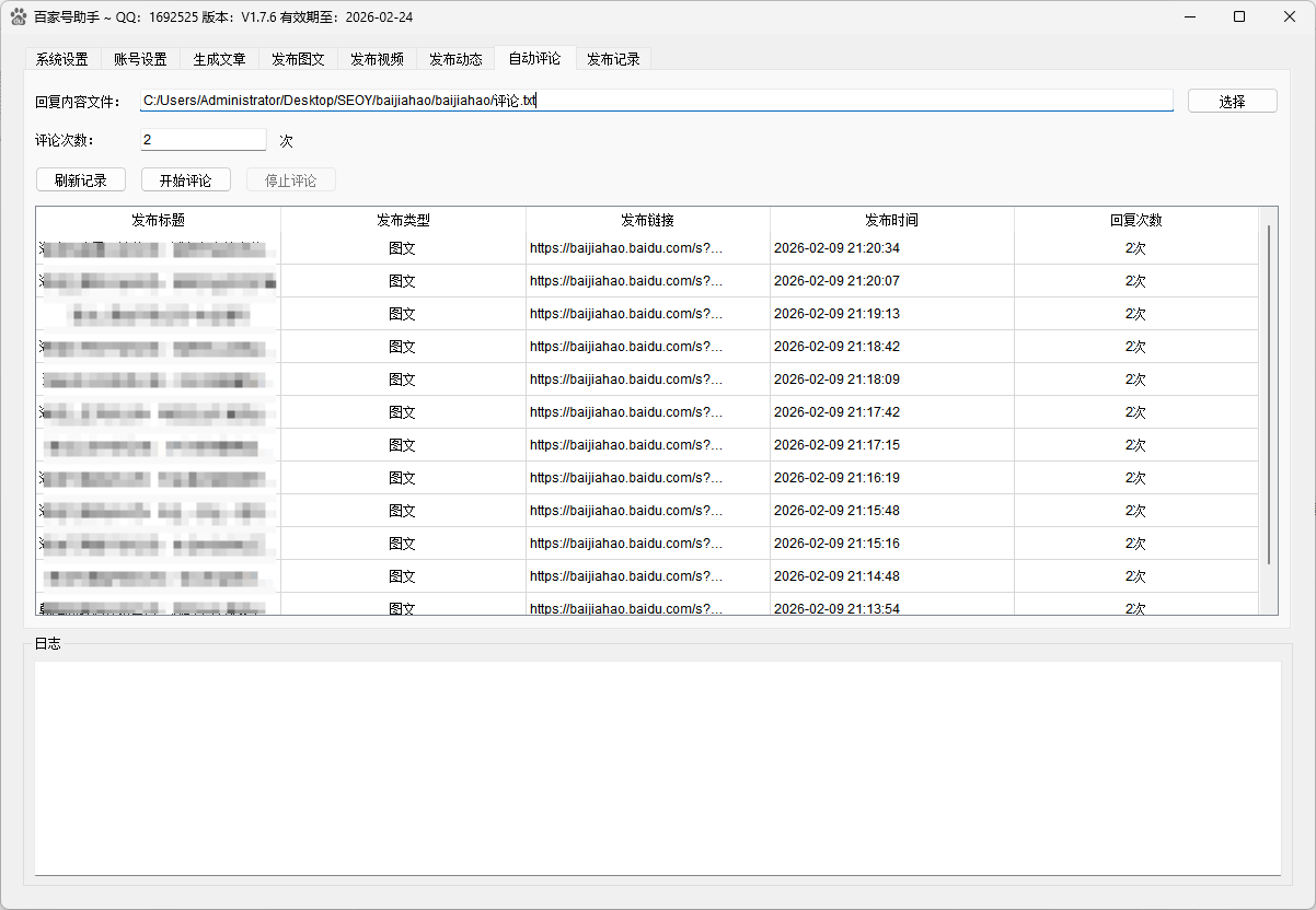 百家号助手自动评论功能